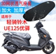 适用轻骑铃木优驿UE125T踏板摩托车坐垫套加厚3D网状防晒防水座套