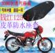 适用钱江QJ125 7摩托车皮革防水坐垫套加厚网状防晒隔热透气座套
