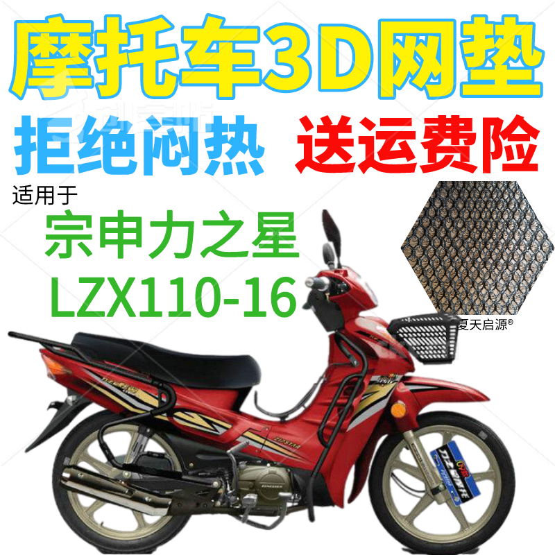 适用宗申力之星LZX110-16弯梁摩托车座套加厚网状防晒防水坐垫套 摩托车/装备/配件 摩托车坐垫 原图主图