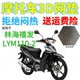 适用林海雅马哈禧发LYM110 2弯梁摩托车座套加厚3D网状防晒坐垫套