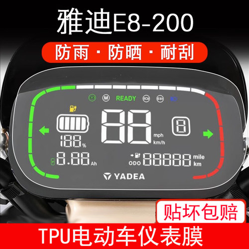适用于雅迪E8-200电动车YD1200DT-14D仪表保护贴膜液晶显示屏幕膜
