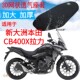 包邮 适用新大洲本田CB400X拉力摩托车坐垫套新款 加厚网状防晒座套