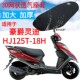 18H HJ125T 适用豪爵灵迪EQ踏板摩托车坐垫套加厚网状防晒座套 包邮