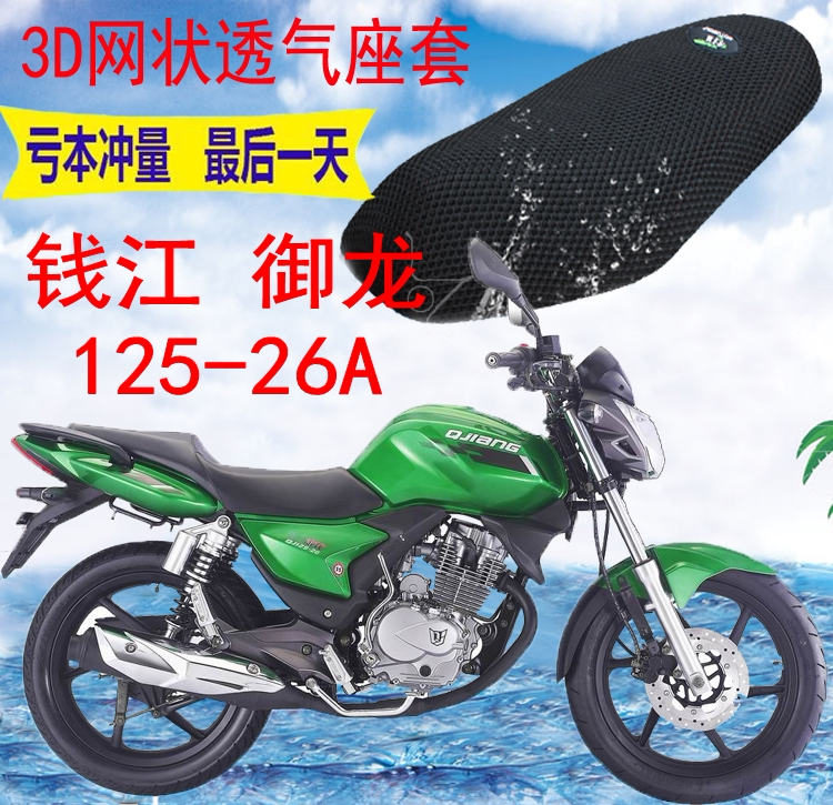 适用钱江御龙125-26a摩托车坐垫套新品加厚套防晒隔热透气网座套