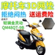 适用轻骑金灵动QM48QT 9B踏板摩托车防水座套加厚网状防晒坐垫套
