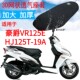 包邮 适用VR125E豪爵HJ125T 19A踏板摩托车坐垫套加厚网状防晒座套