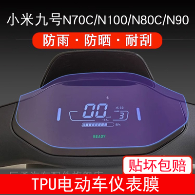 适用小米九号N70C F90M F60 C90贴纸N配件F表盘9号液晶显示屏幕膜