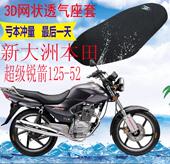 适用新大洲本田超级锐箭SDH125 52摩托车座套加厚网状防晒坐垫套