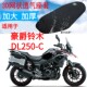 包邮 加厚网状防晒隔热透气座套 C摩托车坐垫套新品 适用豪爵DL250