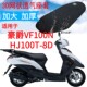 加厚网状防晒坐垫套 8D踏板摩托车座套新品 适用豪爵VF100N HJ100T