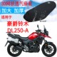 包邮 适用豪爵DL250 A摩托车坐垫套黑色加厚网状防晒隔热透气座套