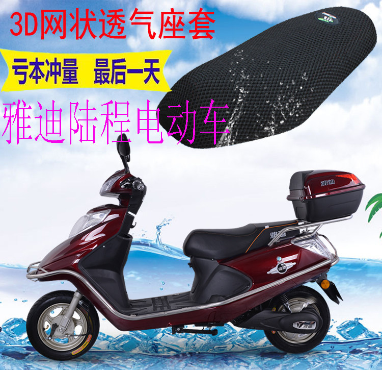 适用雅迪G-陆程60/72V踏板电动车坐垫套加厚网状防晒透气座套包邮