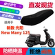125踏板摩托车坐垫套3D网状防晒透气隔热座套 Many 适用光阳 New