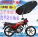 适用五羊本田WH125 F摩托车坐垫套皮革防水座套网状防晒透气座套