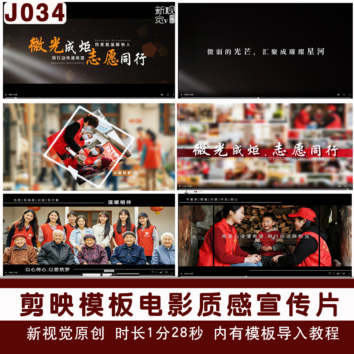 J034高级电影质感公益宣传片剪映模板年度回顾宣传片视频剪辑素材