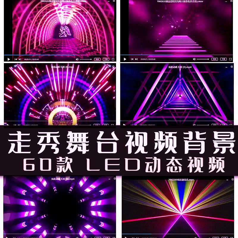led高清舞台背景视频t台走秀动感大屏幕动态视频pr视频剪辑素材