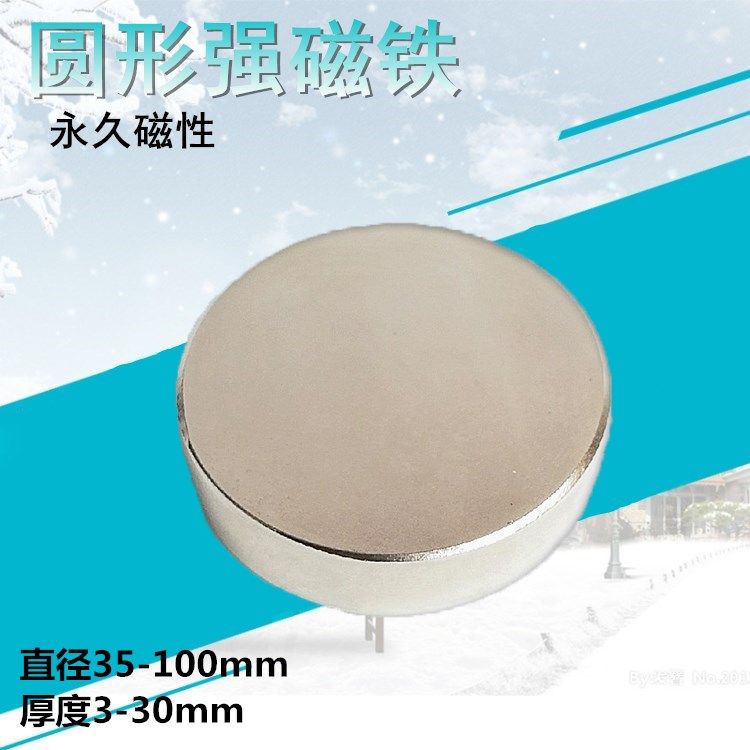 圆形带孔高强包邮吸铁石