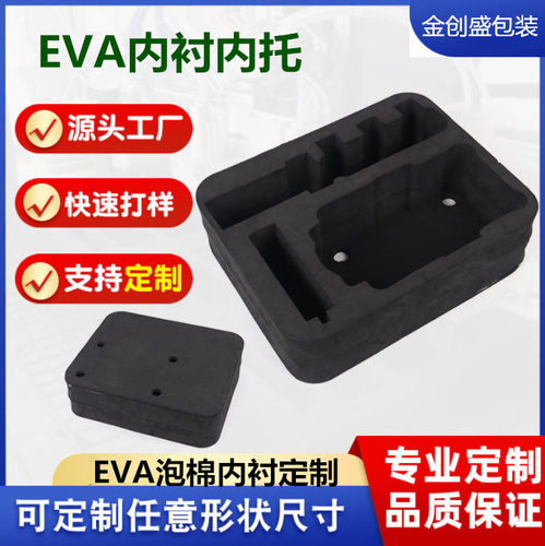 金创盛eva内衬内托定制加工