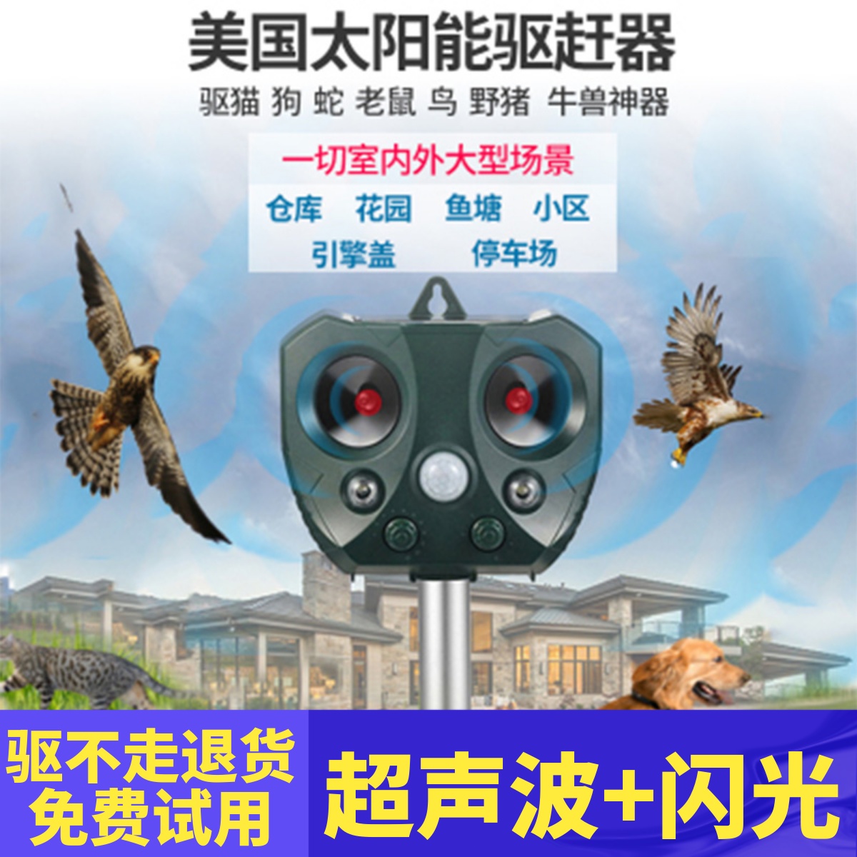 超声波驱猫神器驱鸟驱狗神器室外
