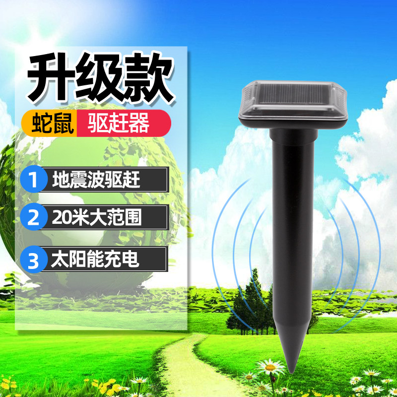 赛金指户外庭院家用专用驱蛇神器