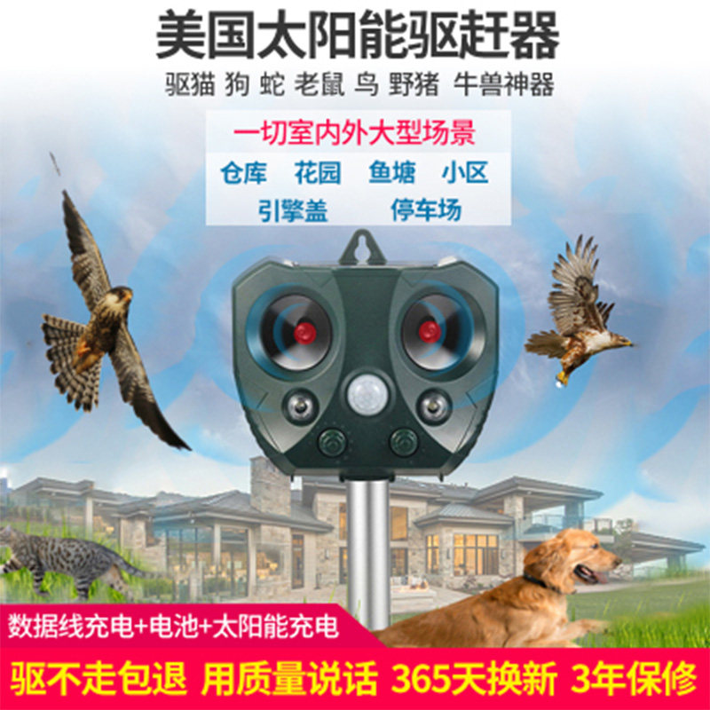 超声波驱猫神器驱鸟驱狗神器室外图片