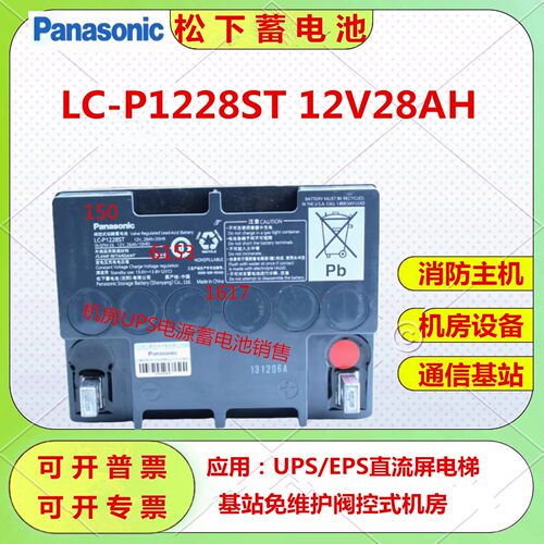 松下蓄电池LC-P1228ST 12V28AH直流屏UPS/EPS免维护机房设备通信