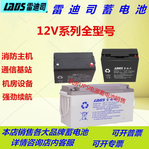 雷迪司蓄电池MF12-7 12V7AH/12V9/17/24/38/65-200AH机房设备UPS