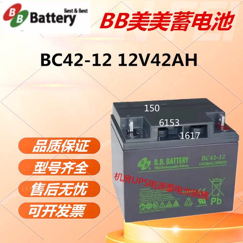 BB美美蓄电池BC42-12 12V42AH机房UPS应急电源免维护直流屏消防