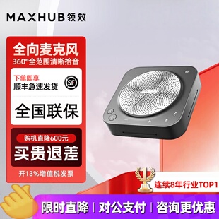 MAXHUB无线全向麦音响麦克风扬声器 BM22 BM31 BM51蓝牙无线级联