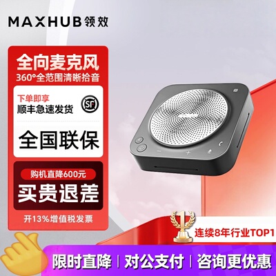 MAXHUB全向麦克风BM22BM31BM51
