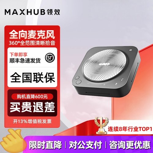 MAXHUB全向麦克风BM22BM31BM51