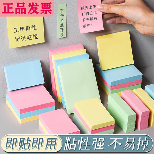 彩色便利贴便签大号粘性高不留痕