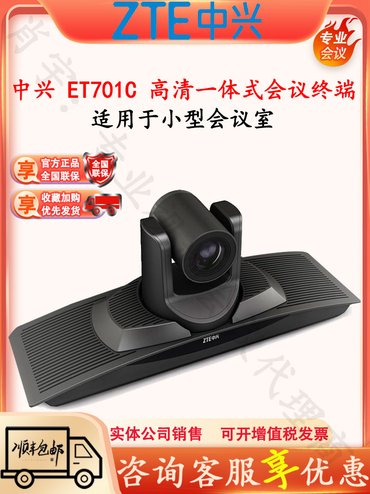 ZTE ZXV10 ET701C ET701F ET701FX High Definition Remote Video Conference Terminal Integrated Machine