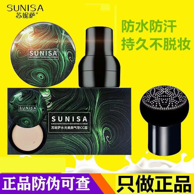 苏妮萨水光美颜气垫cc霜蘑菇头气垫bb霜提隔离遮瑕保湿提亮肤色女