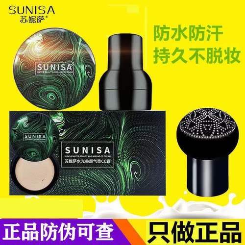 苏妮萨蘑菇头气垫bb霜隔离遮瑕