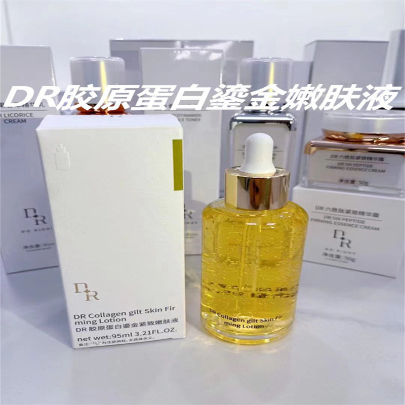 DR胶原蛋白精华液抗皱紧致去黄