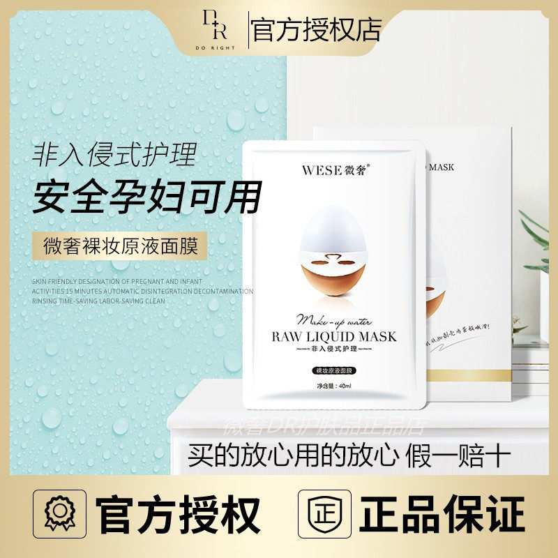 微奢DR裸妆原液面膜玻尿酸滋润补水保湿嫩肤提亮肤色40ml原液正品