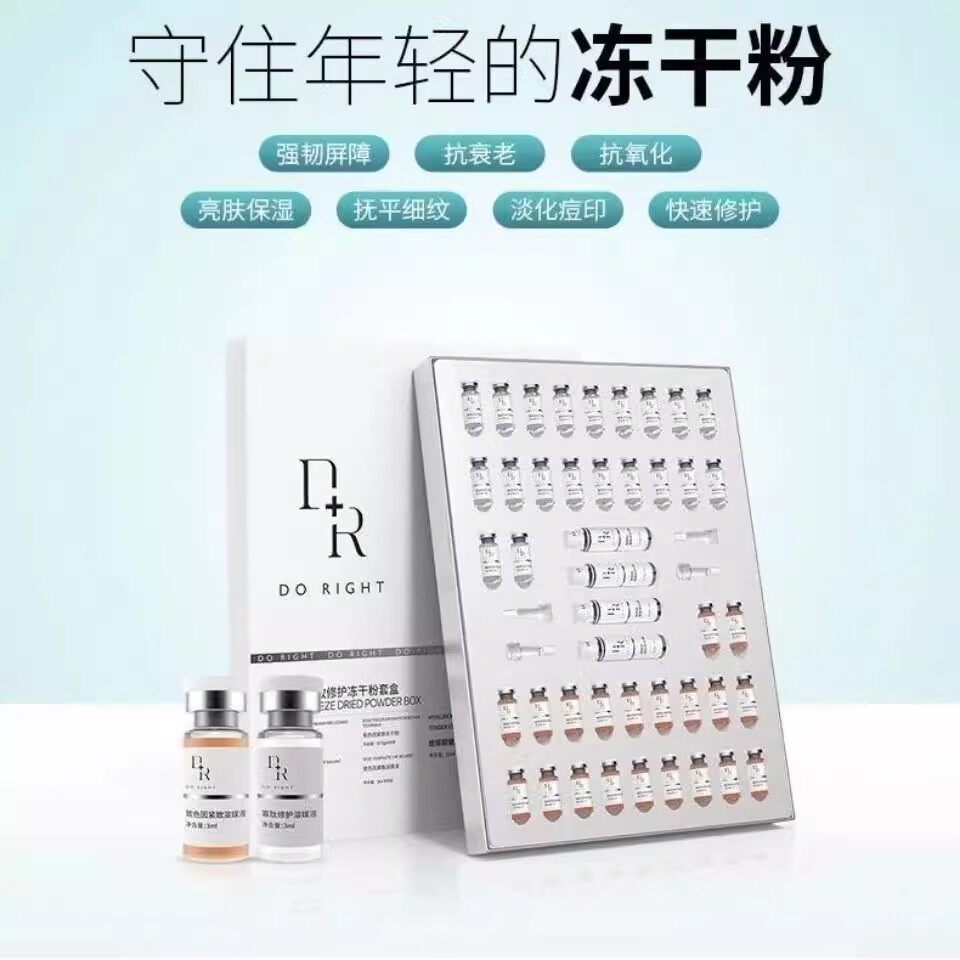 DR冻干粉寡肽原液玻尿酸补水保湿