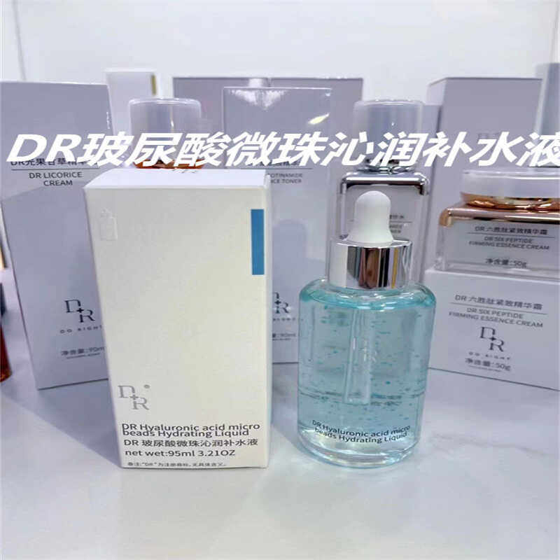DR玻尿酸精华液补水保湿滋润