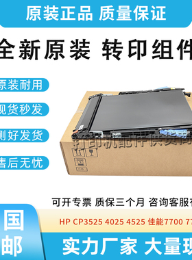原装适用惠普HP CP3525 CM3530转印组件 M551/570/575 转印皮带