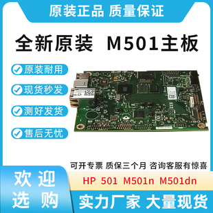 M501n 501 M501dn 主板 网络打印板 原装 USB接口板 适用惠普HP
