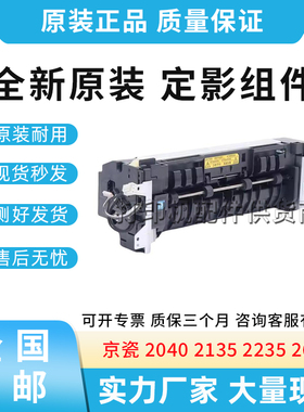 原装适用京瓷 P2040 P2235 P2335定影器M2040 2135 P2235加热组件