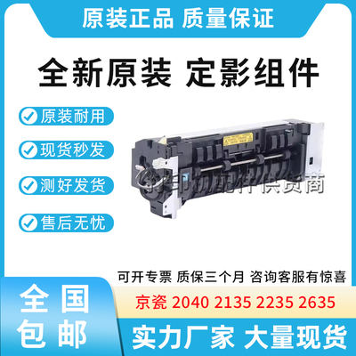 原装适用京瓷 M2540 M2635 M2640  M2735 定影组件 加热器 定影器