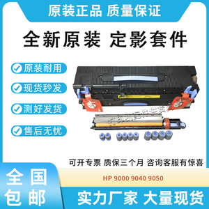 原装适用惠普HP 9000定影器9040 9050定影维护套件C9153A加热组件