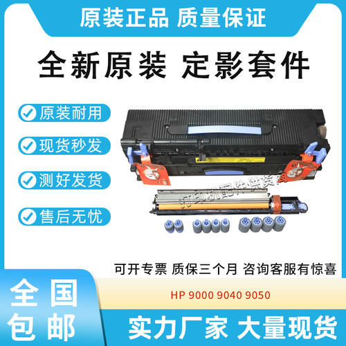 原装适用惠普HP 9000定影器9040 9050定影维护套件C9153A加热组件