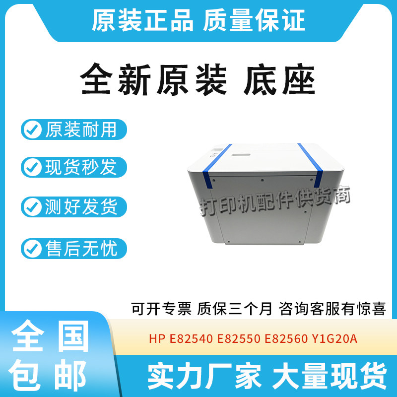 原包适用惠普E82540 E82550 E82560底座3000页外加拓展纸盒Y1G20A