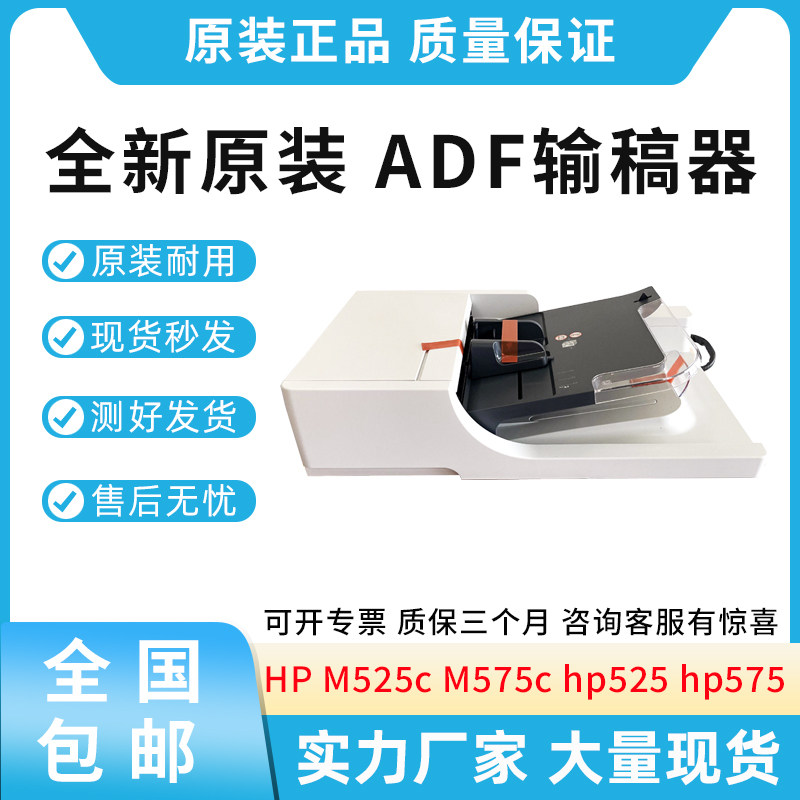 原装适用惠普HP M525c M575c ADF输稿器 自动进纸器 输稿器组件