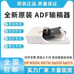 适用惠普HP 自动进纸器 M525c ADF输稿器 输稿器组件 M575c 原装