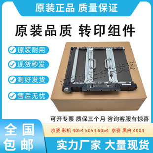 5054 4054 3554 7006 5004 6004 6054转印组件4004 适用京瓷2554
