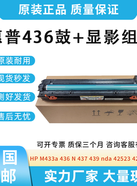 适用惠普436 433 437 439 42525三星k2200套鼓 硒鼓 感光鼓CF257A